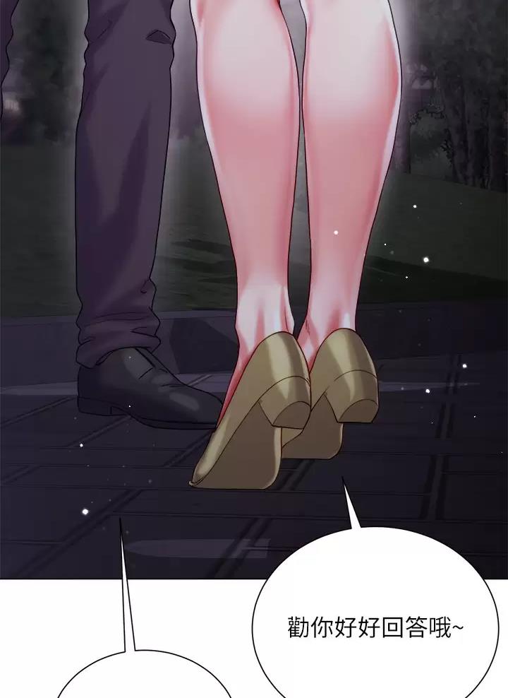 《完美理想型》第41话 第59页
