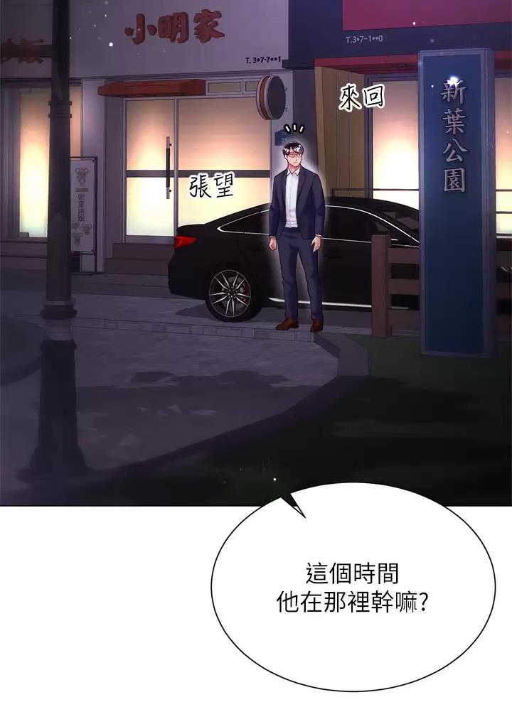 《完美理想型》第41话 第62页