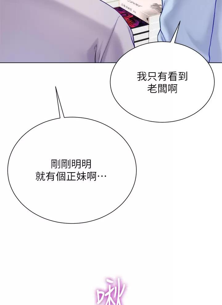 《完美理想型》第41话 第6页