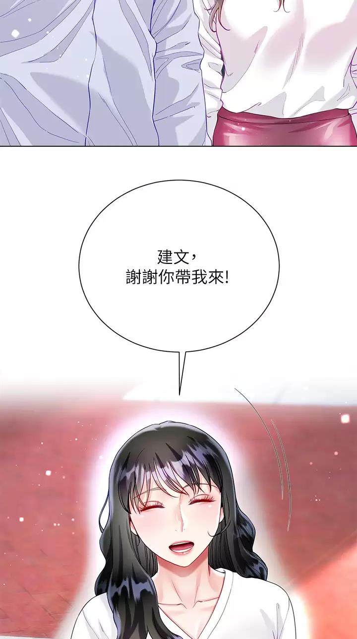 《完美理想型》第45话 第5页
