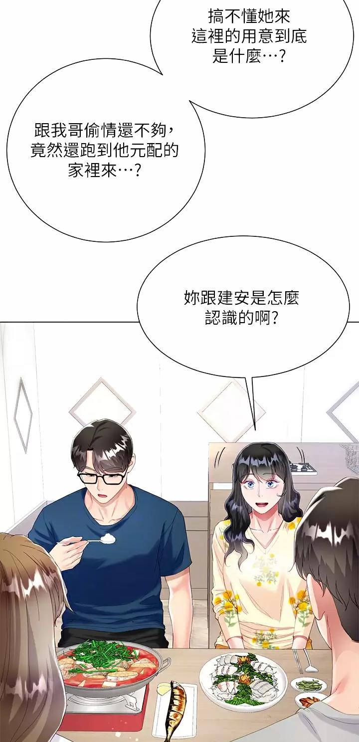 《完美理想型》第48话 第14页