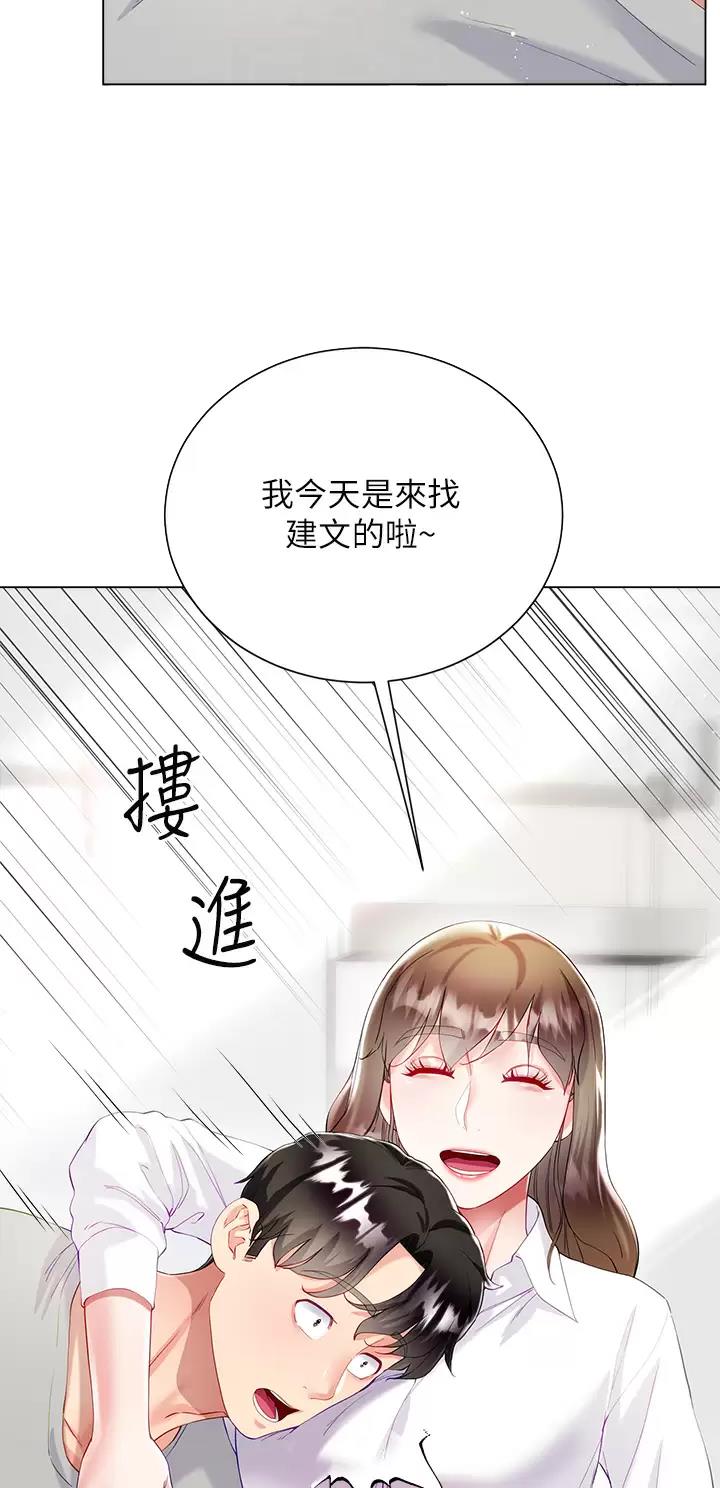 《完美理想型》第48话 第18页