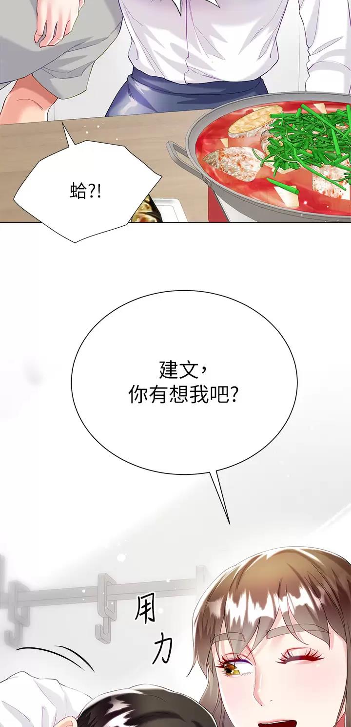 《完美理想型》第48话 第19页