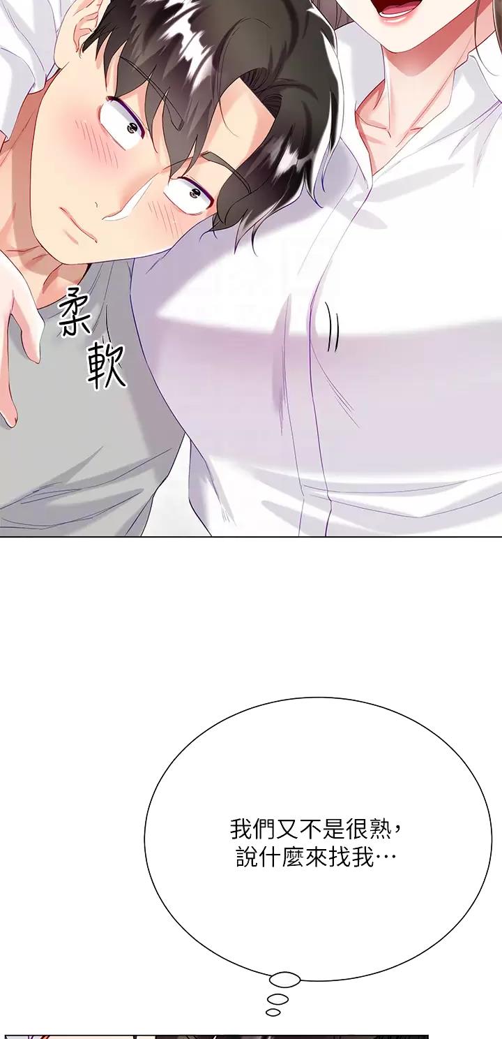 《完美理想型》第48话 第20页