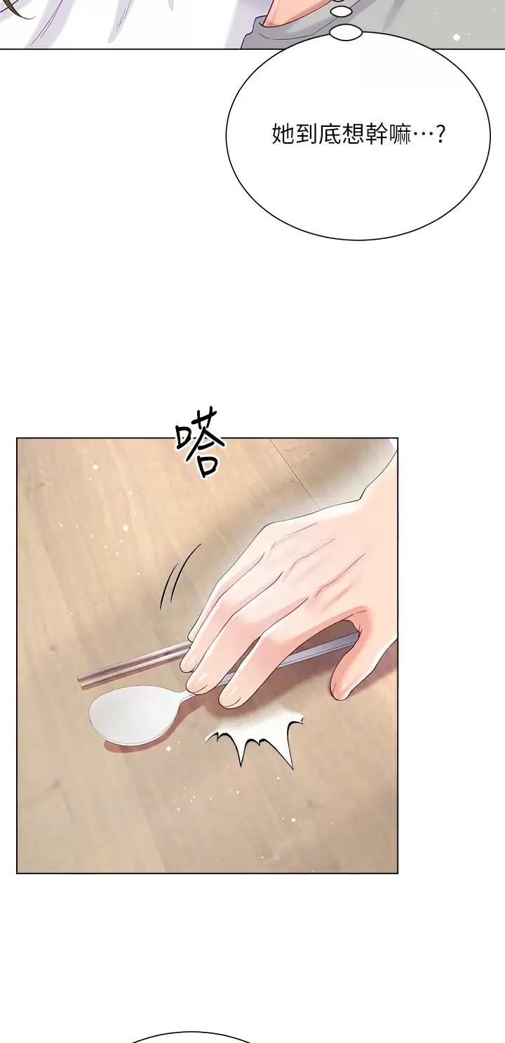 《完美理想型》第48话 第24页