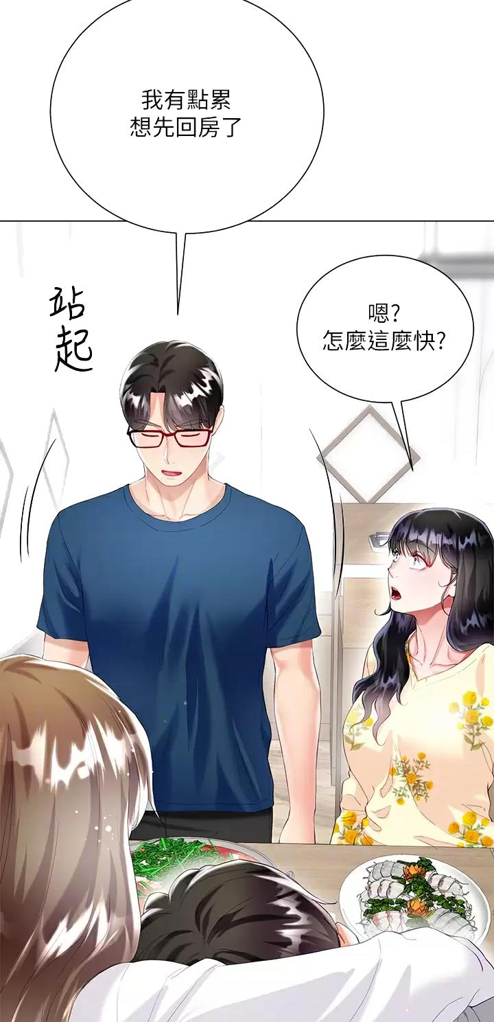 《完美理想型》第48话 第25页