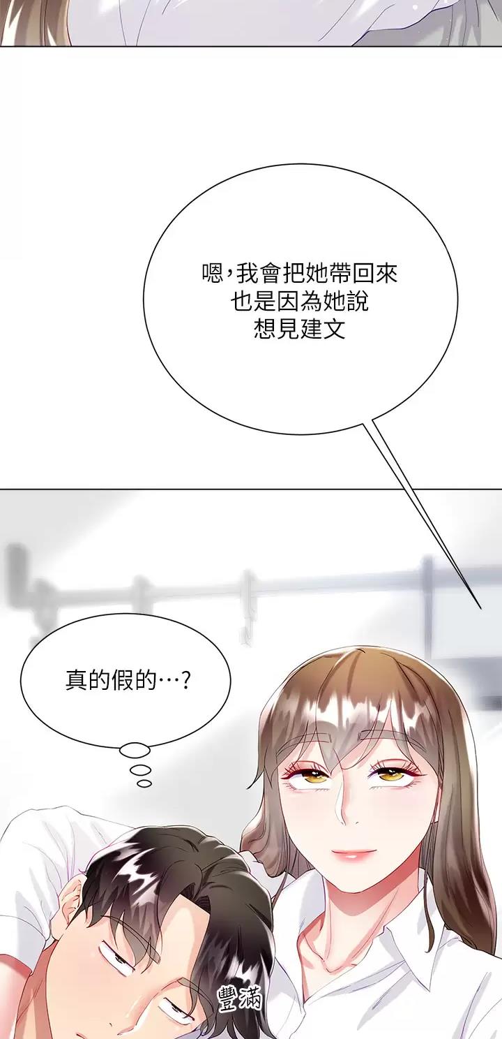 《完美理想型》第48话 第26页