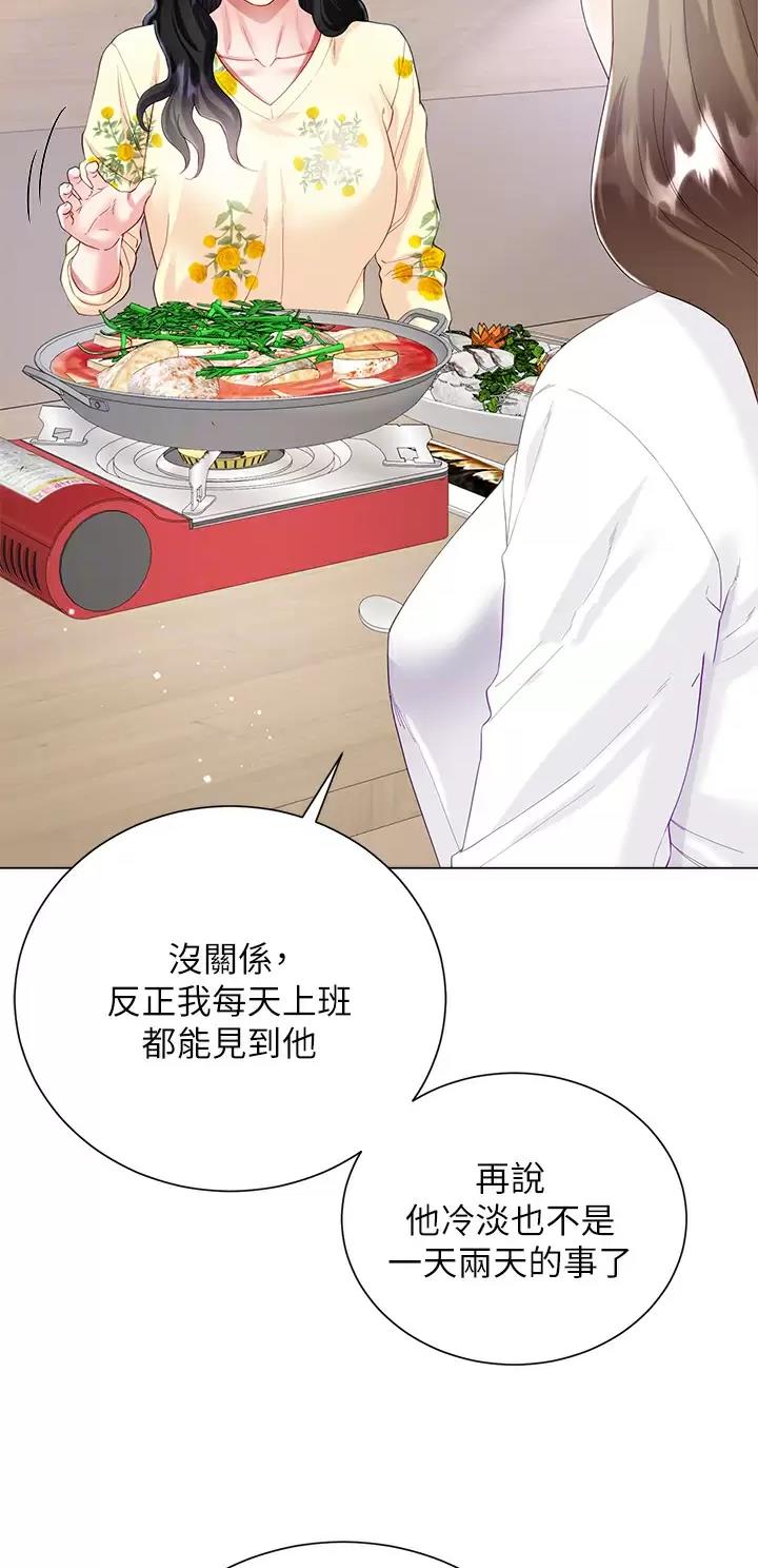 《完美理想型》第48话 第29页