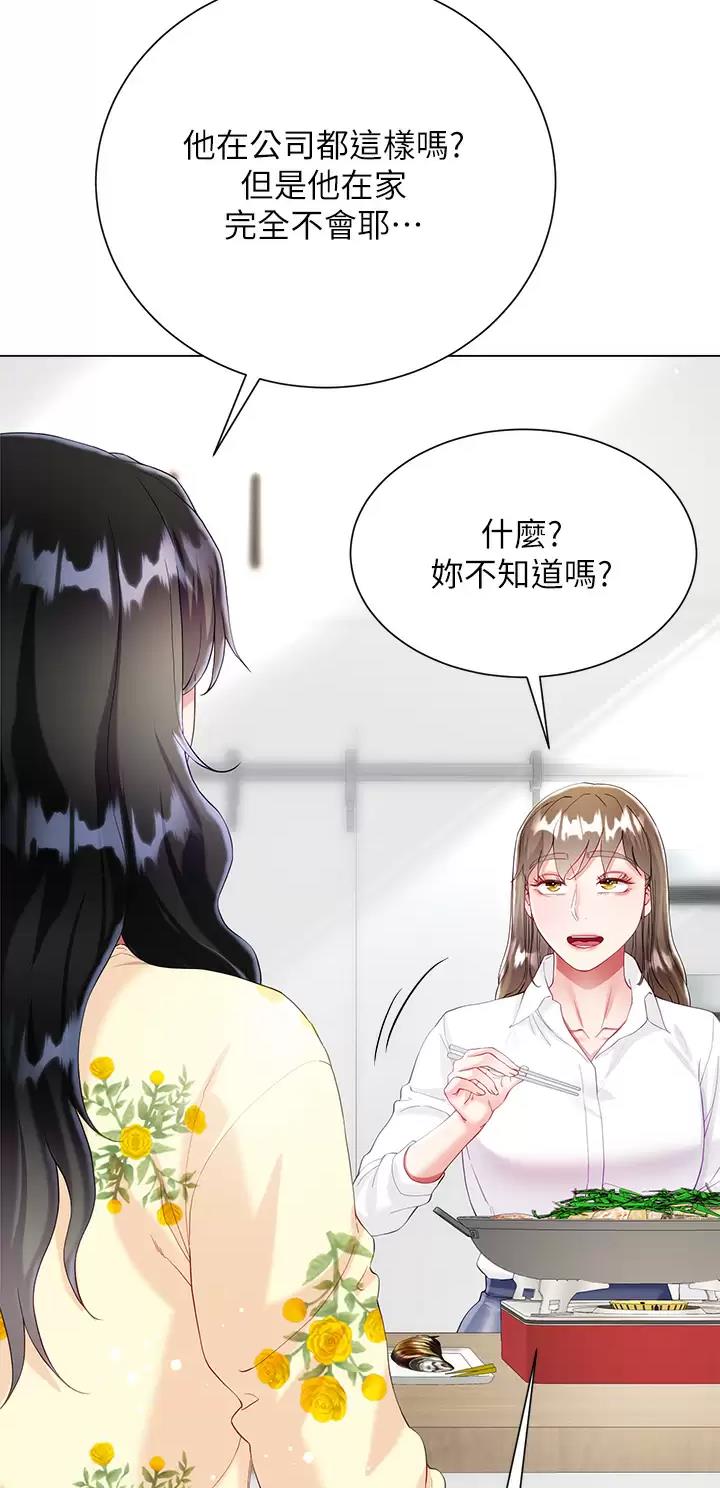 《完美理想型》第48话 第30页
