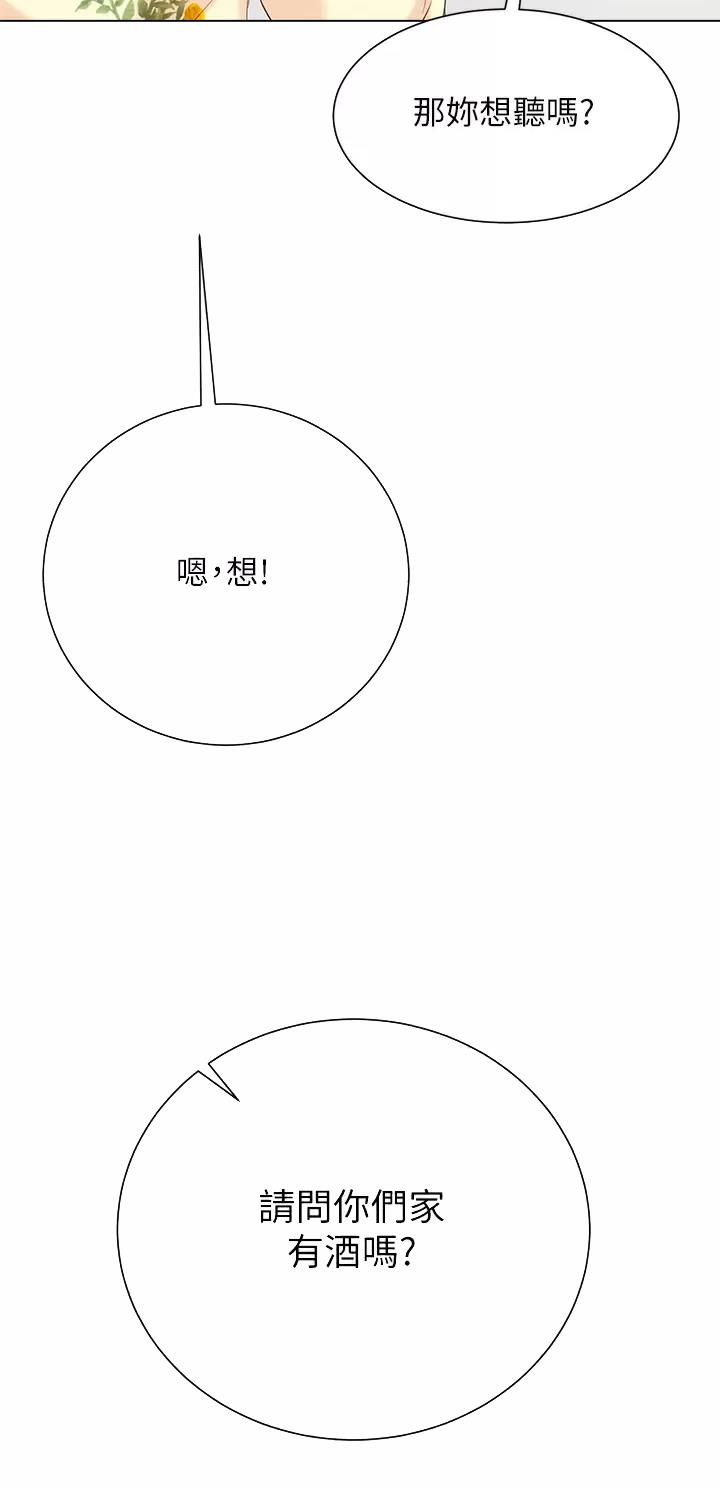 《完美理想型》第48话 第31页