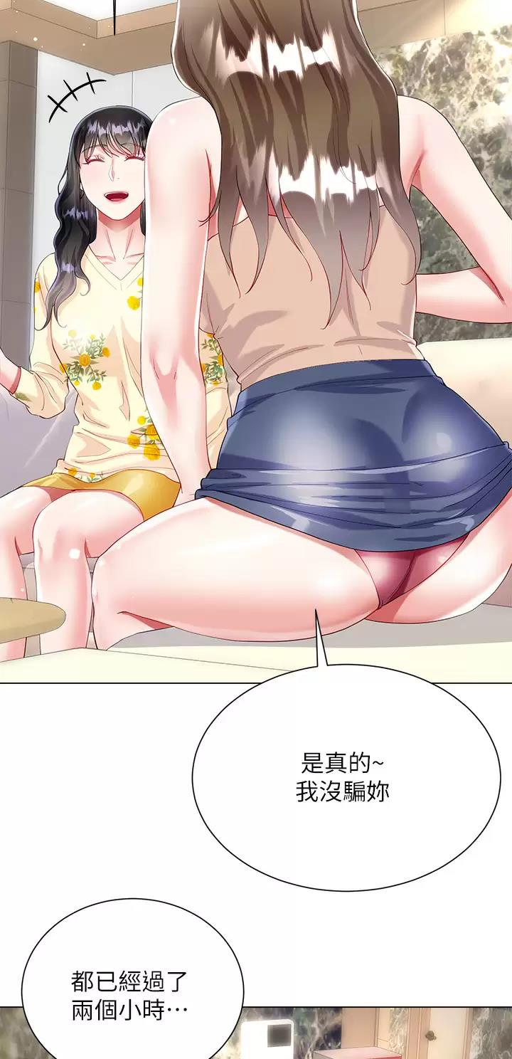 《完美理想型》第48话 第34页