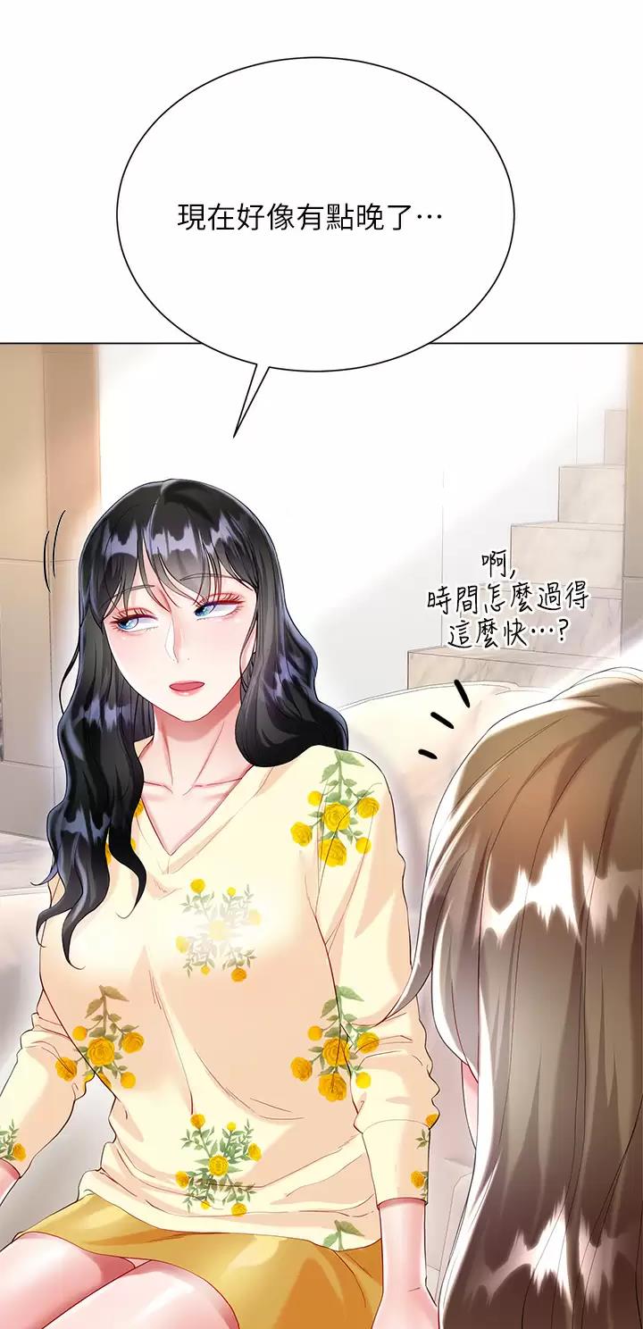 《完美理想型》第48话 第39页