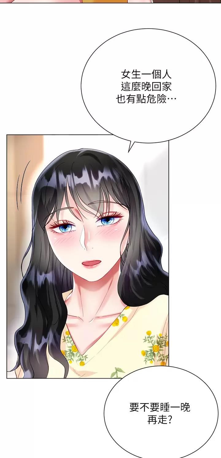 《完美理想型》第48话 第40页
