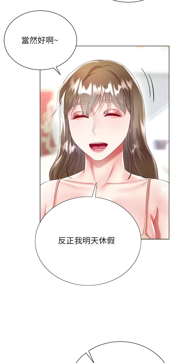 《完美理想型》第48话 第41页