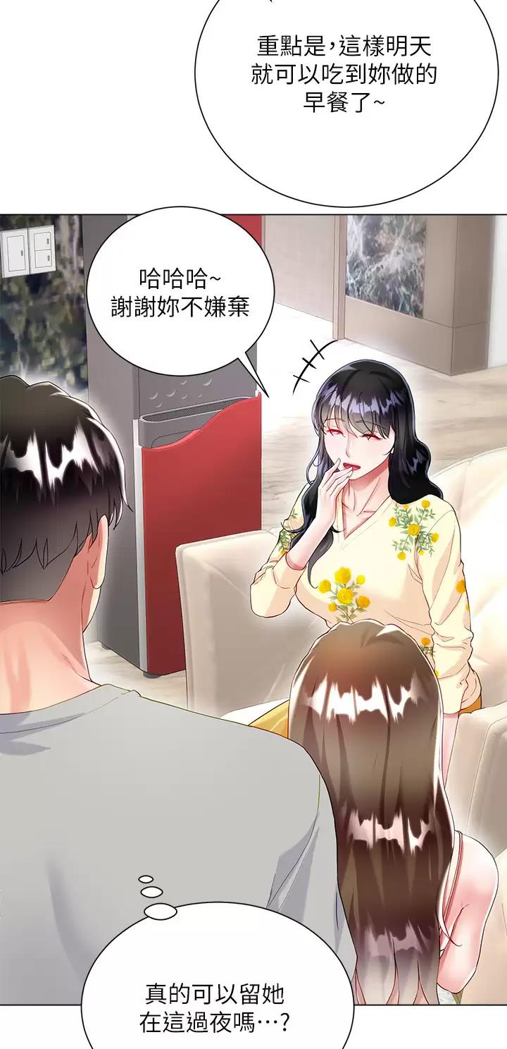 《完美理想型》第48话 第42页