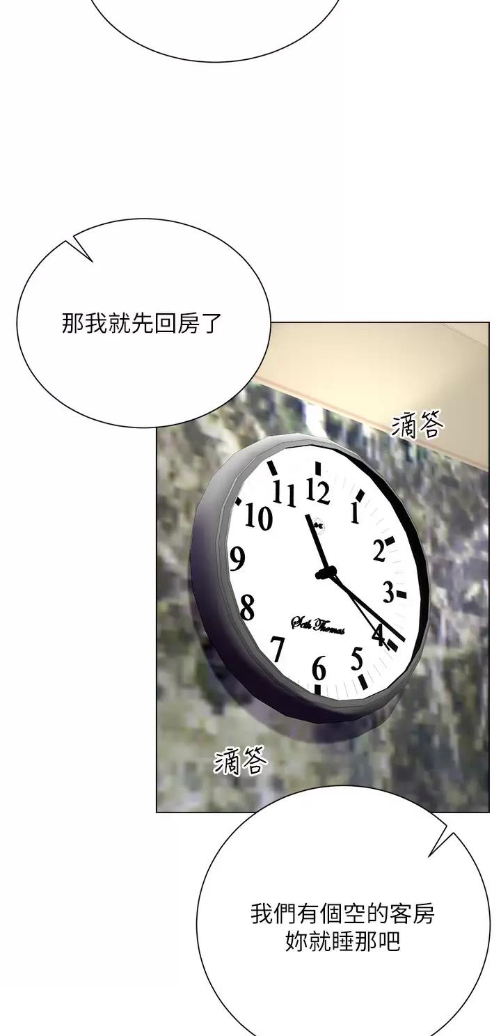 《完美理想型》第48话 第43页