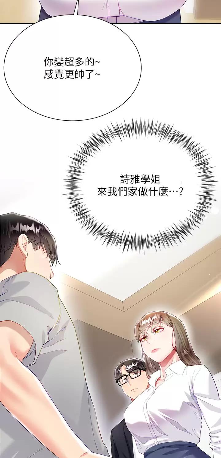 《完美理想型》第48话 第4页