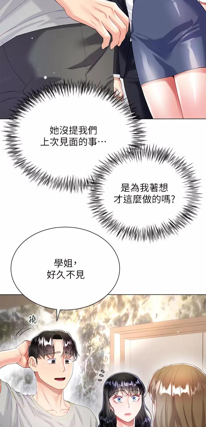 《完美理想型》第48话 第5页