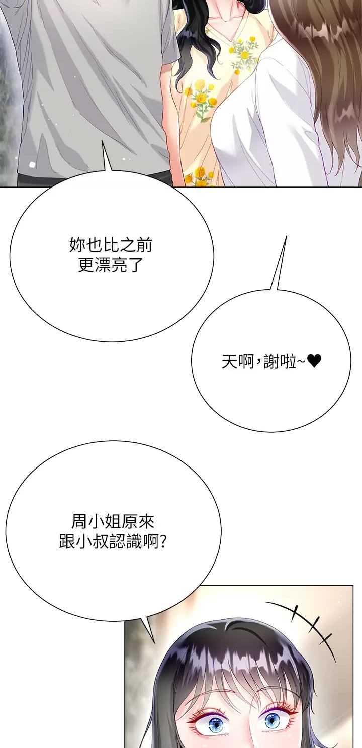《完美理想型》第48话 第6页