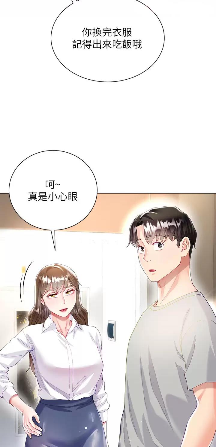《完美理想型》第48话 第9页