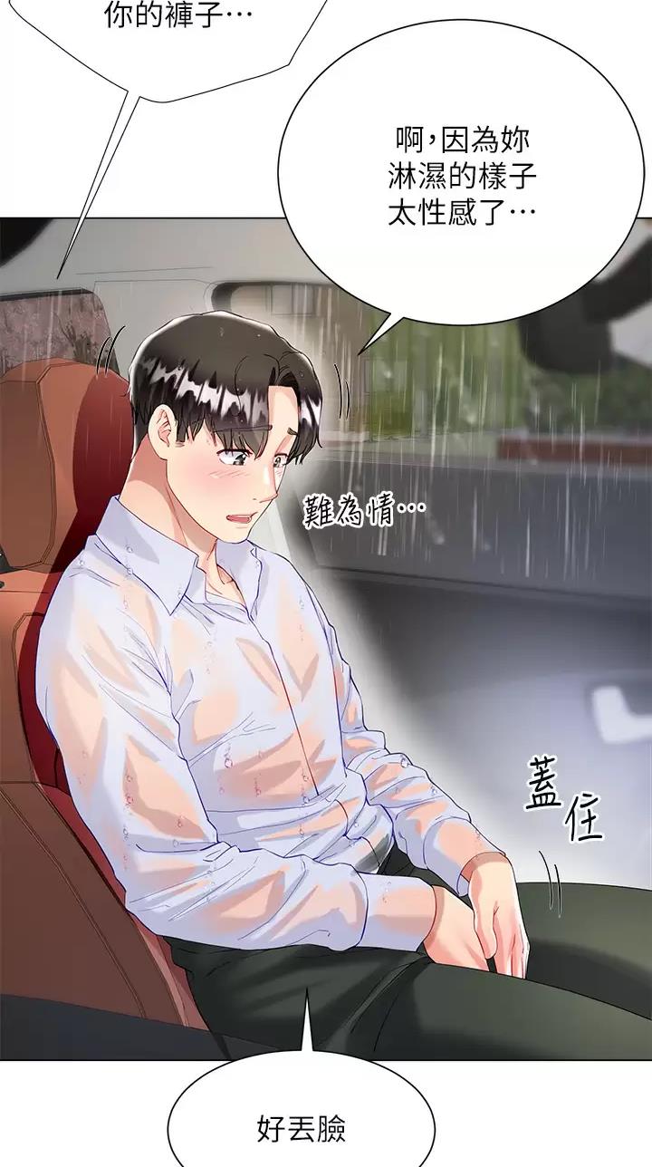 《完美理想型》第46话 第15页