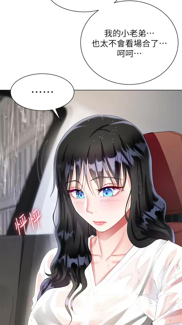 《完美理想型》第46话 第16页
