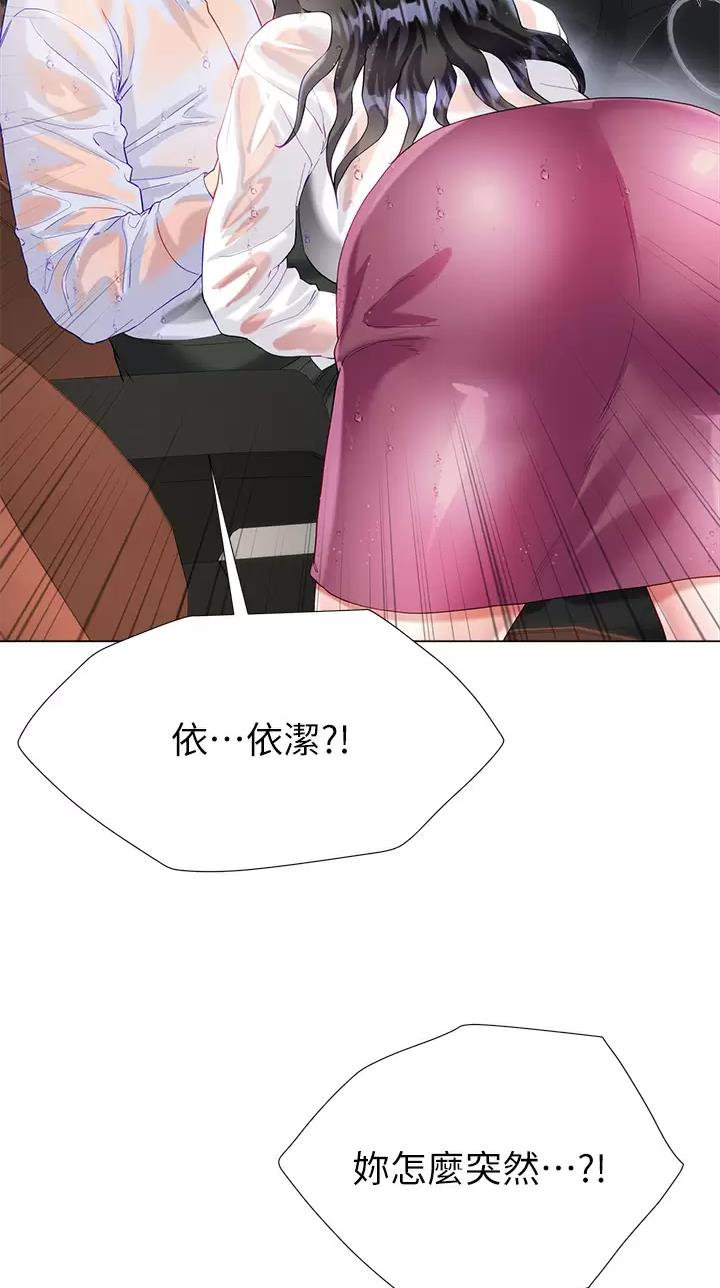 《完美理想型》第46话 第18页
