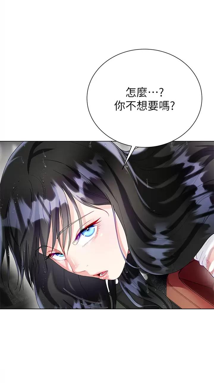 《完美理想型》第46话 第20页