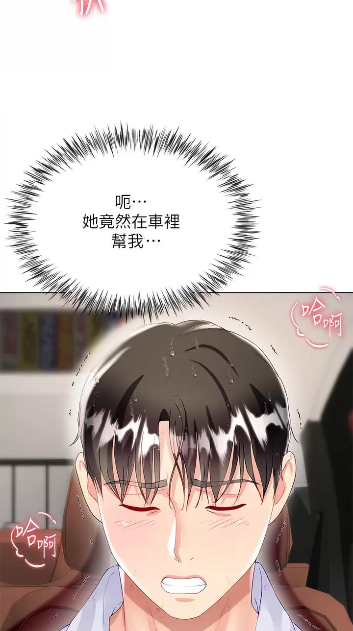 《完美理想型》第46话 第23页