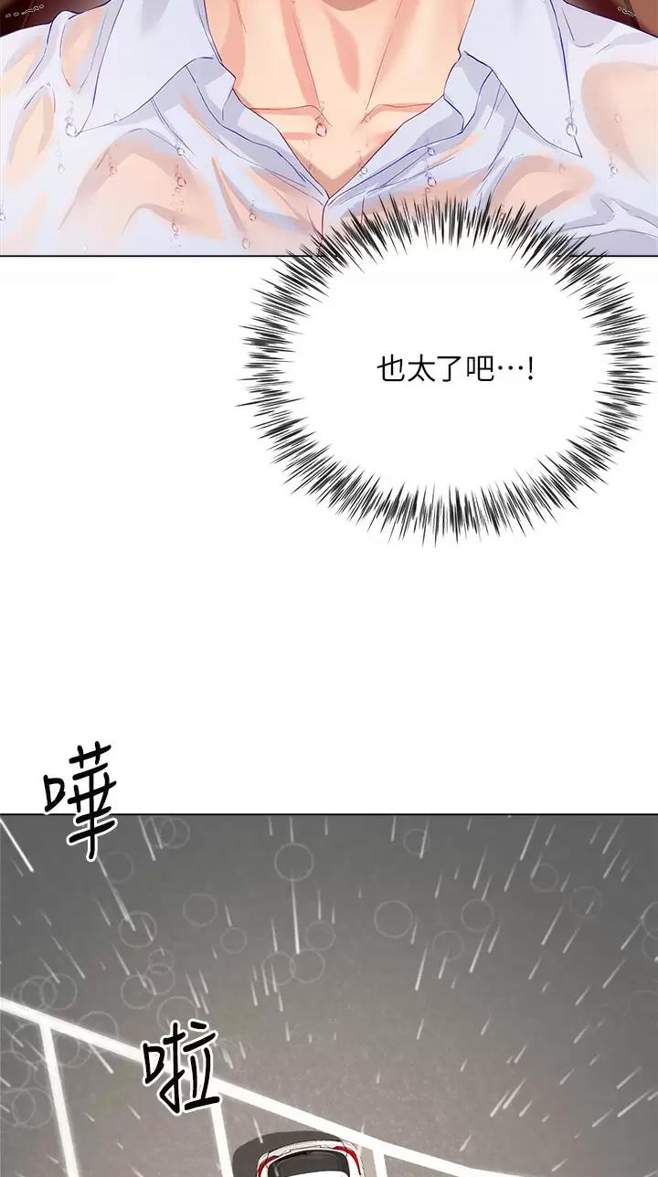 《完美理想型》第46话 第24页