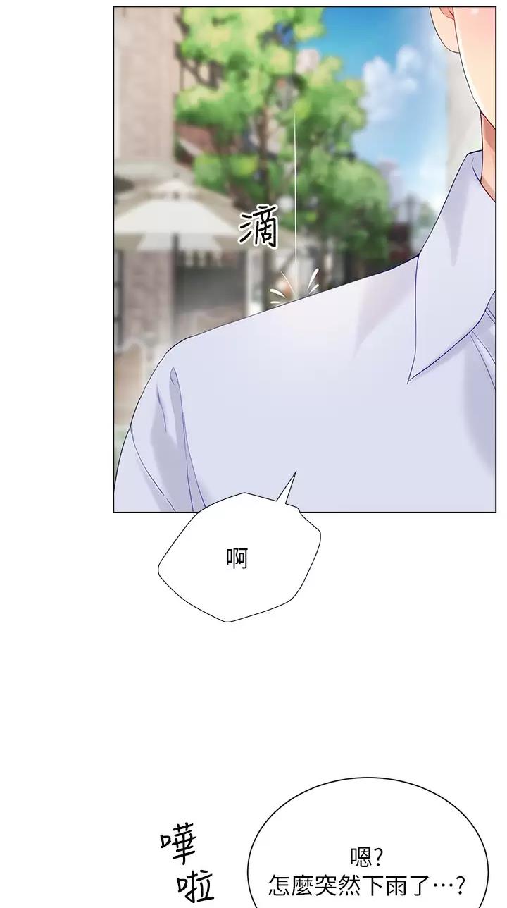《完美理想型》第46话 第2页