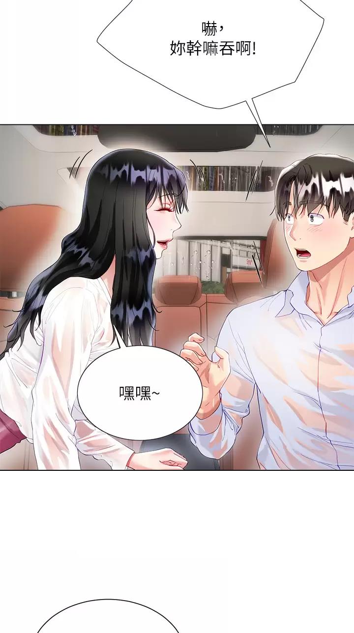 《完美理想型》第46话 第30页