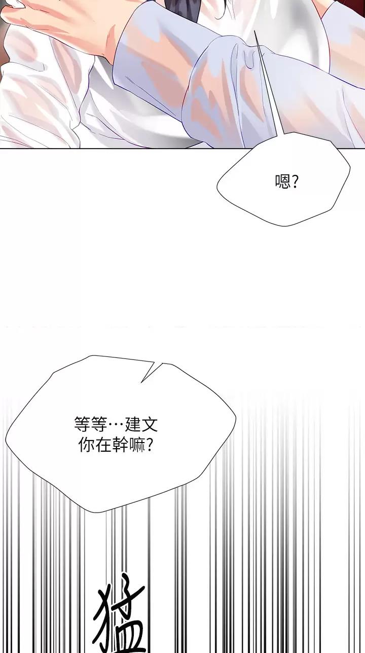《完美理想型》第46话 第33页
