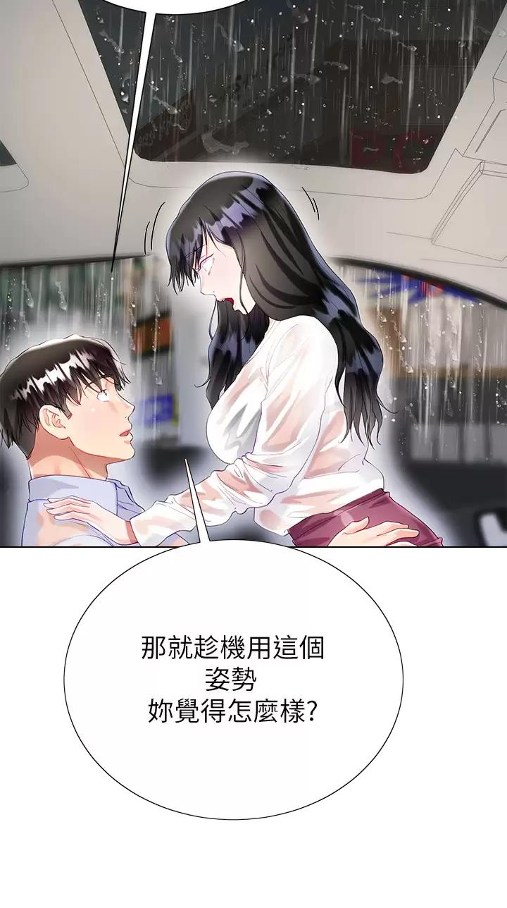 《完美理想型》第46话 第35页