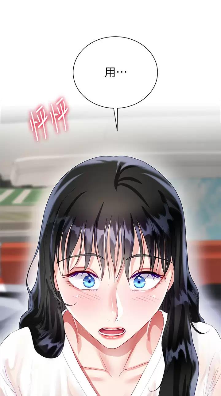 《完美理想型》第46话 第36页