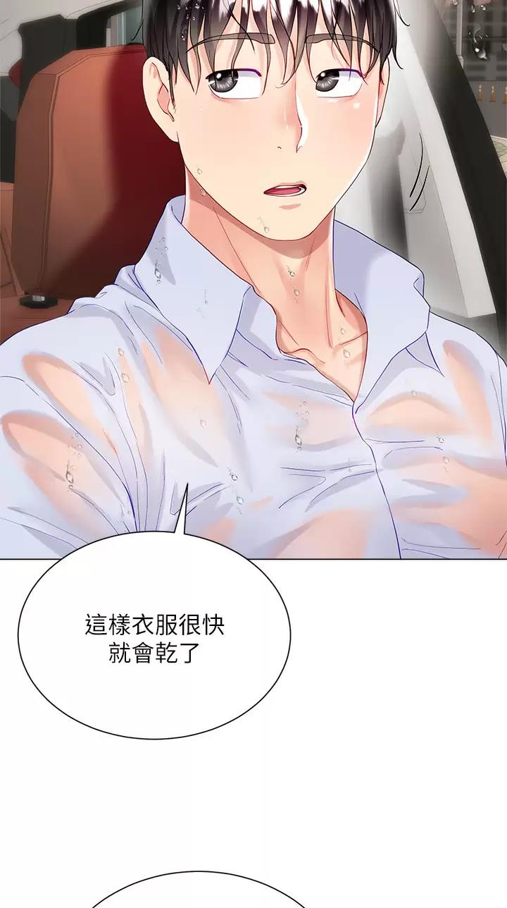 《完美理想型》第46话 第8页