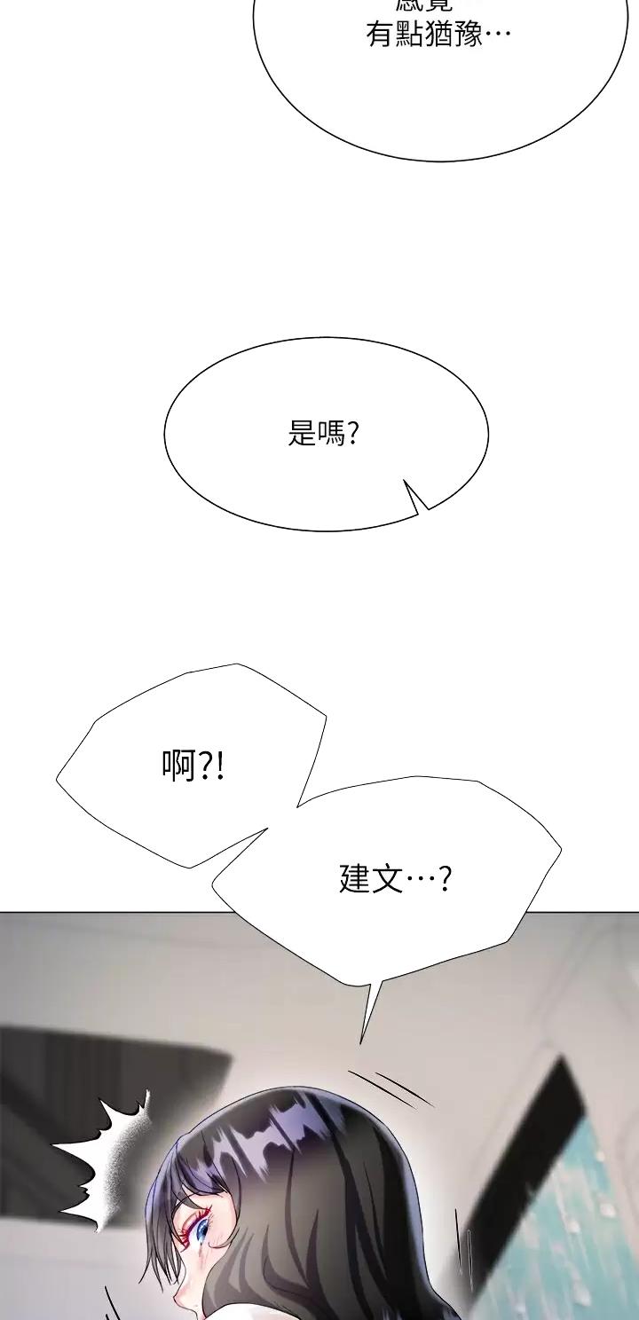 《完美理想型》第47话 第15页