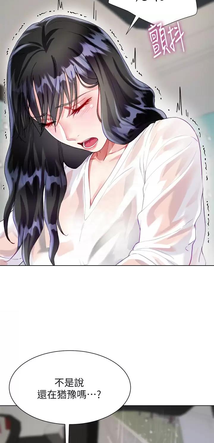 《完美理想型》第47话 第17页