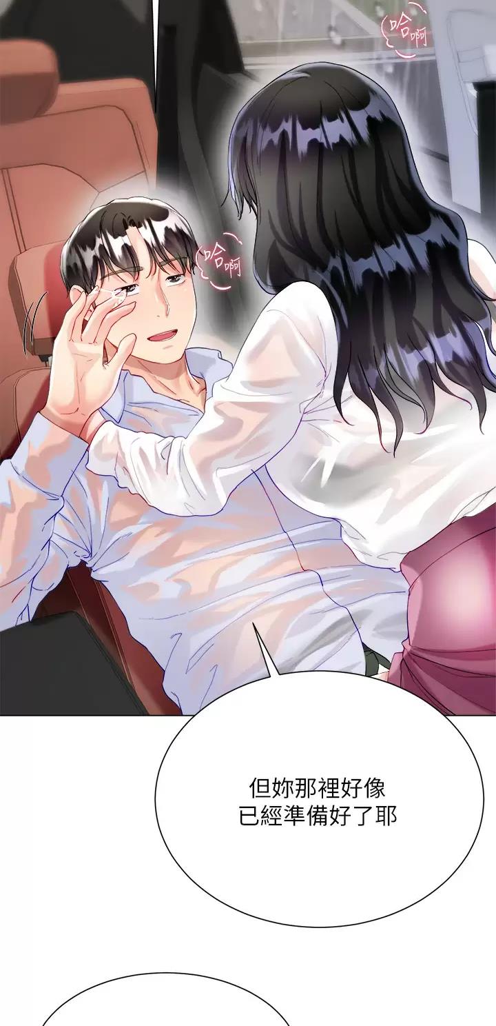 《完美理想型》第47话 第18页