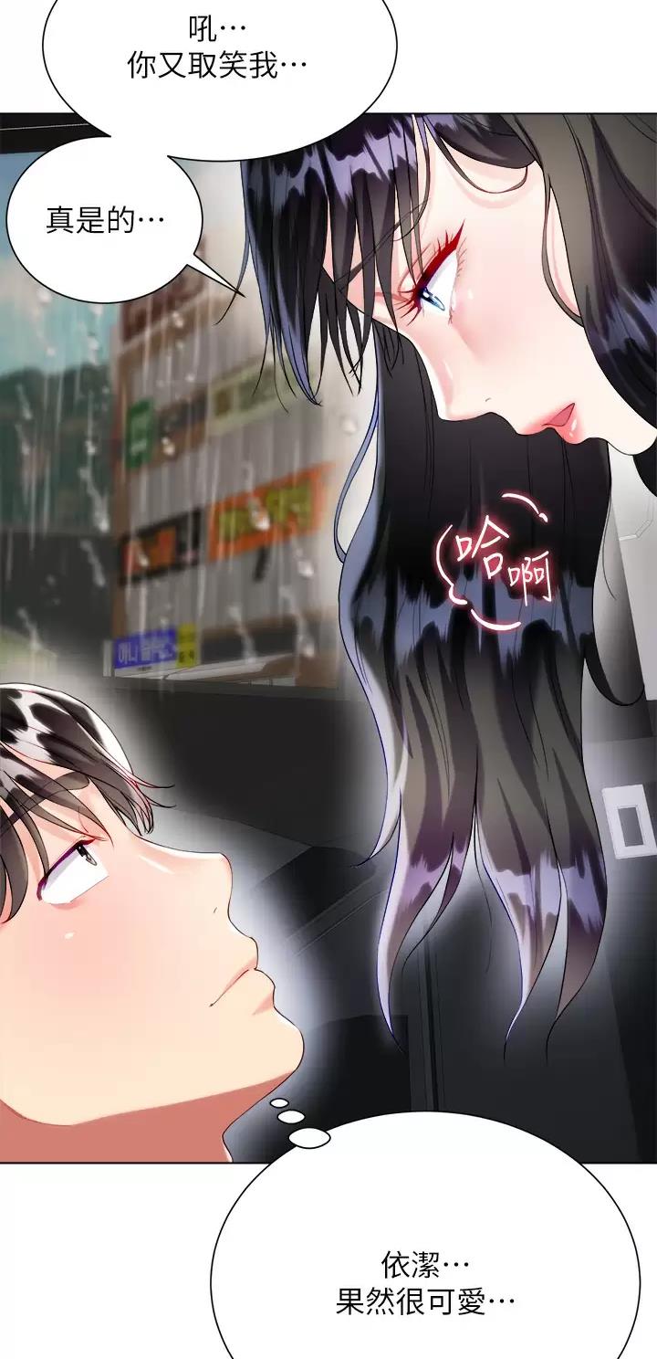 《完美理想型》第47话 第19页