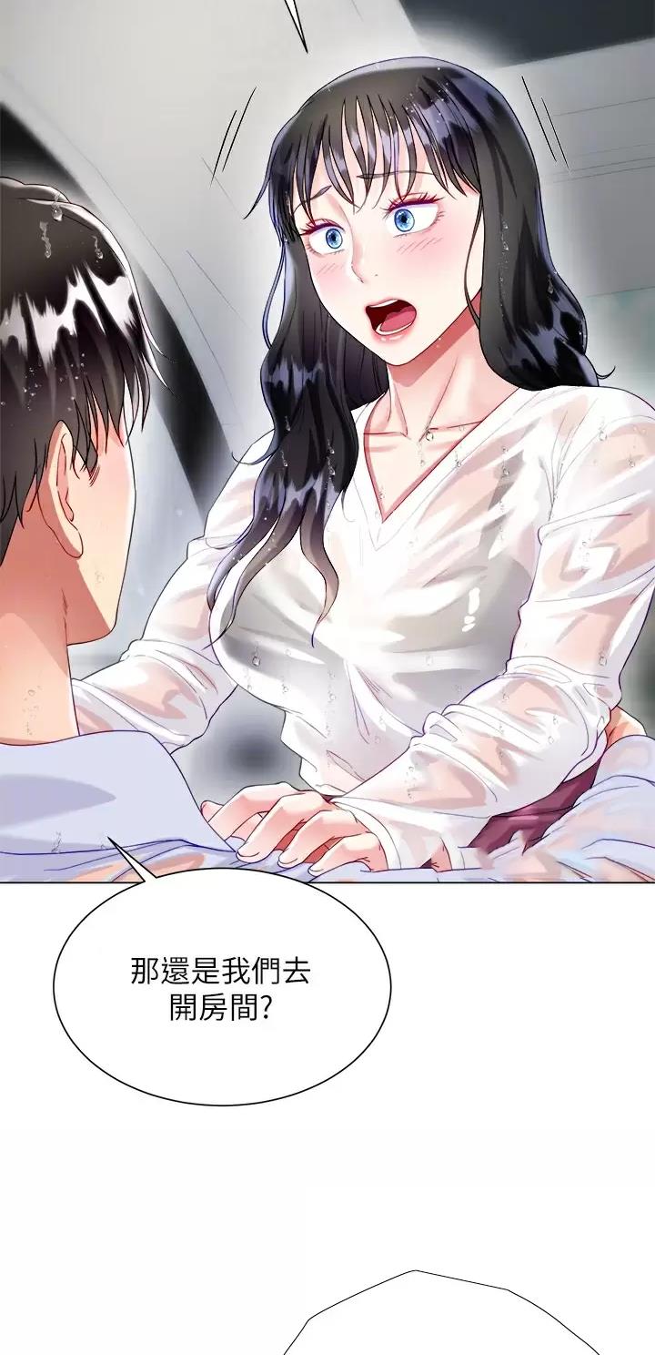 《完美理想型》第47话 第2页