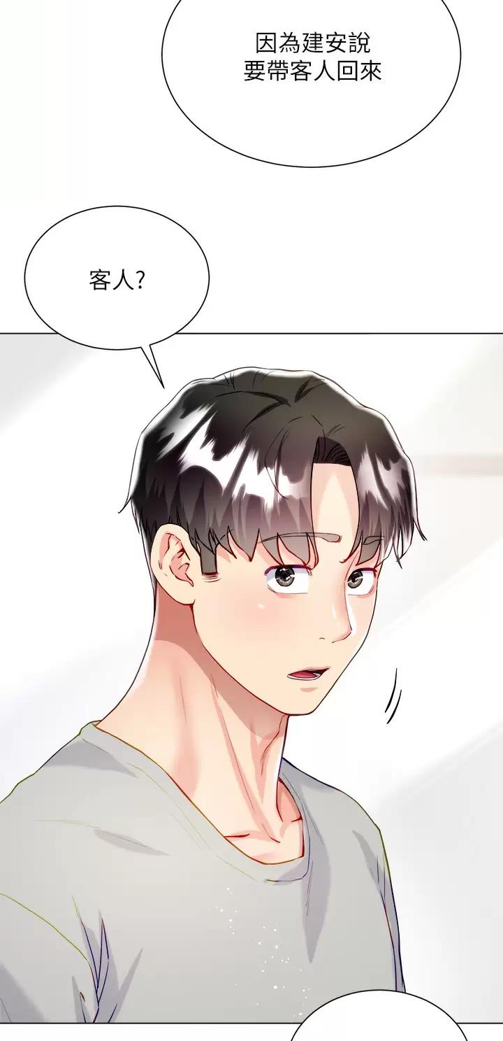 《完美理想型》第47话 第33页
