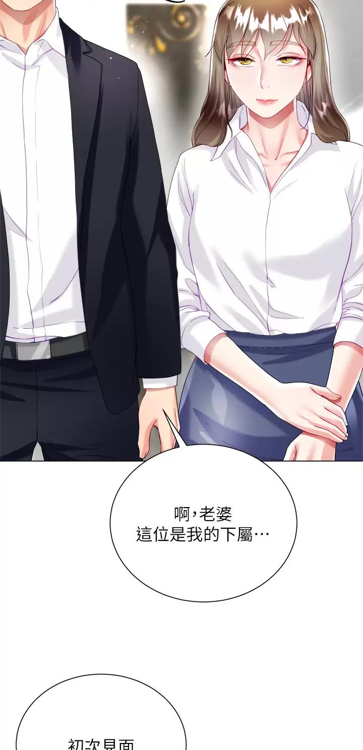 《完美理想型》第47话 第36页