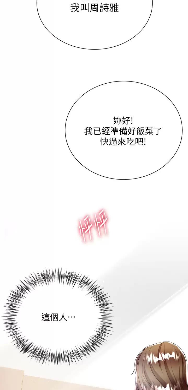 《完美理想型》第47话 第38页