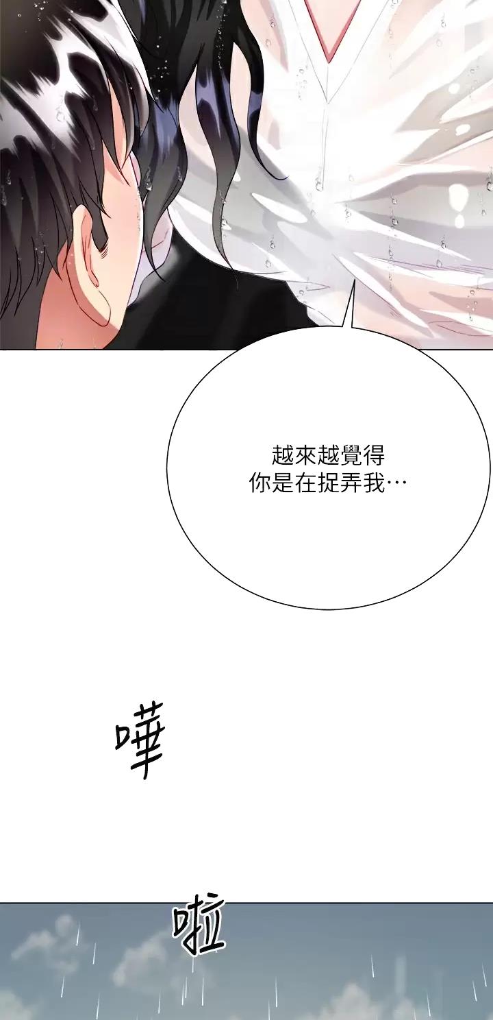 《完美理想型》第47话 第8页
