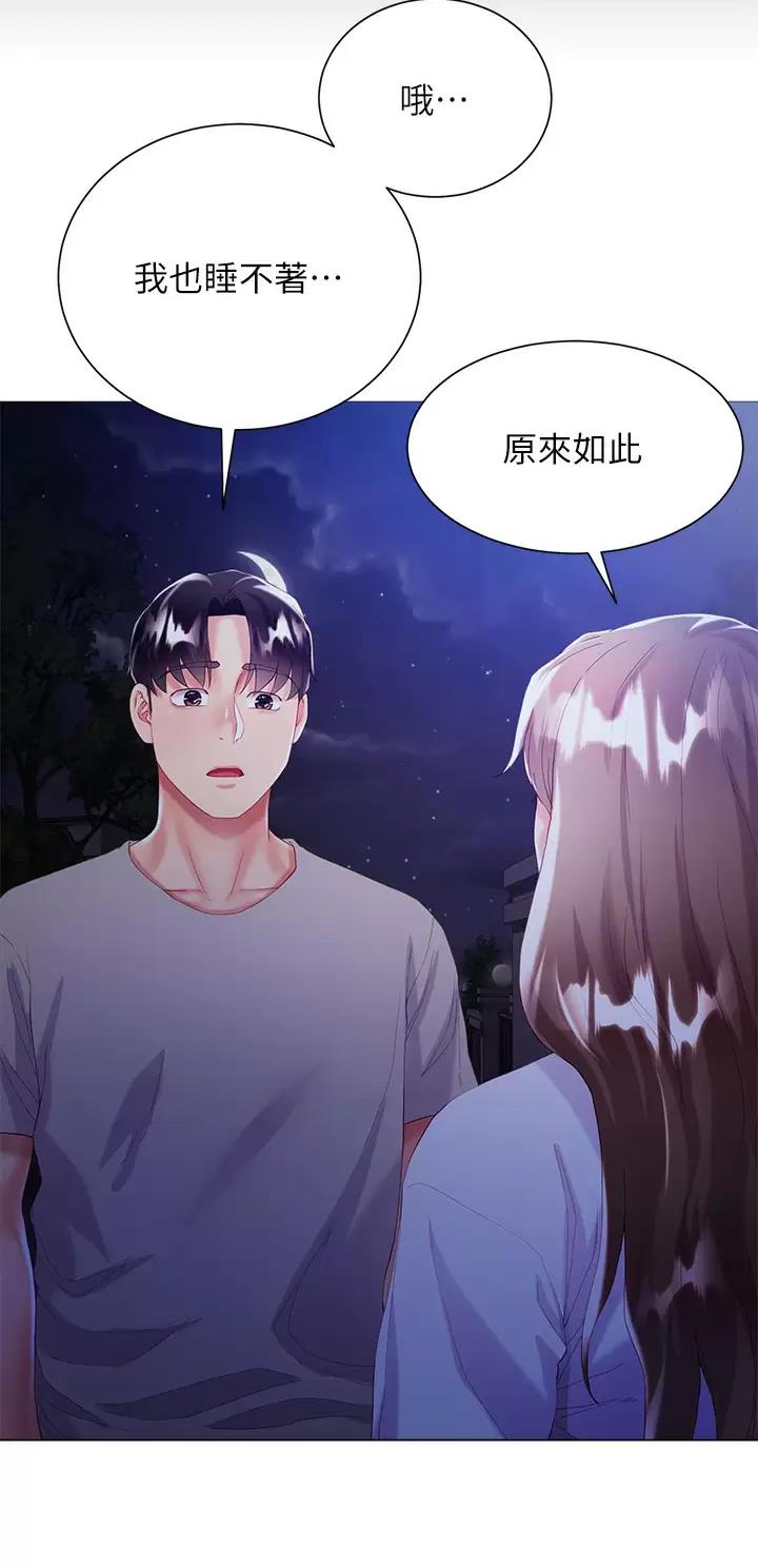 《完美理想型》第49话 第14页