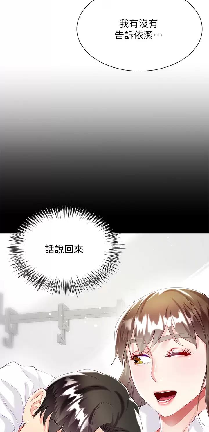 《完美理想型》第49话 第5页