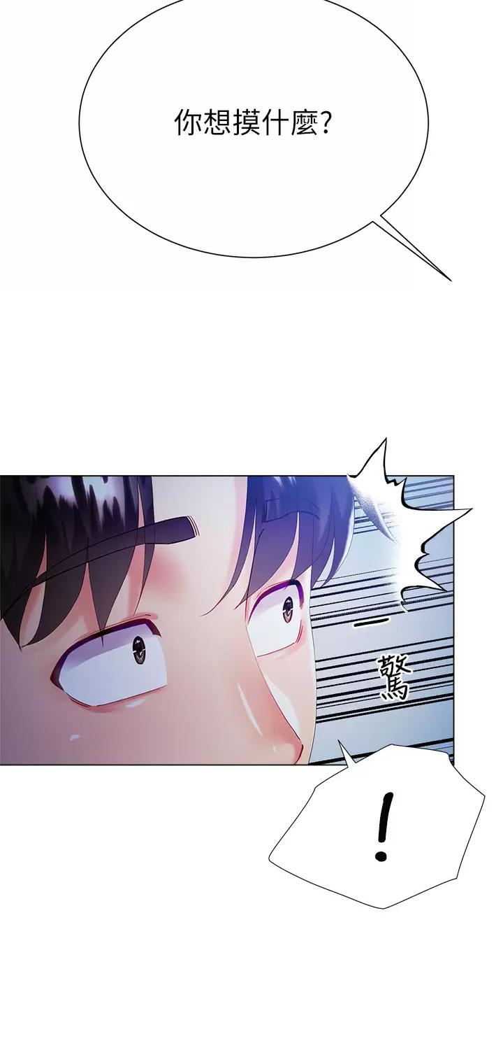《完美理想型》第49话 第8页