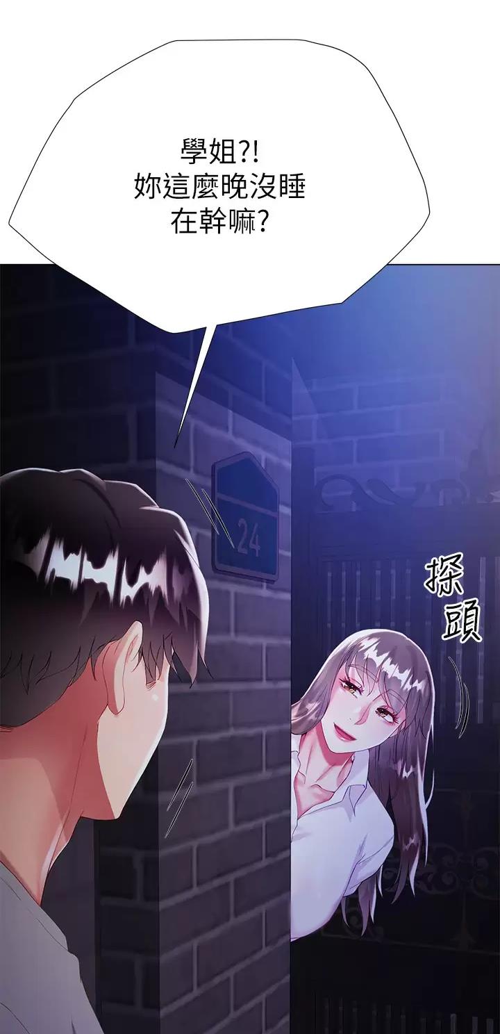 《完美理想型》第49话 第9页