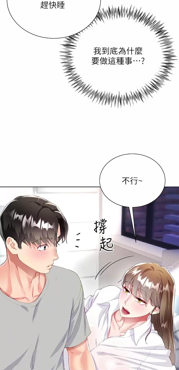《完美理想型》第50话 第10页